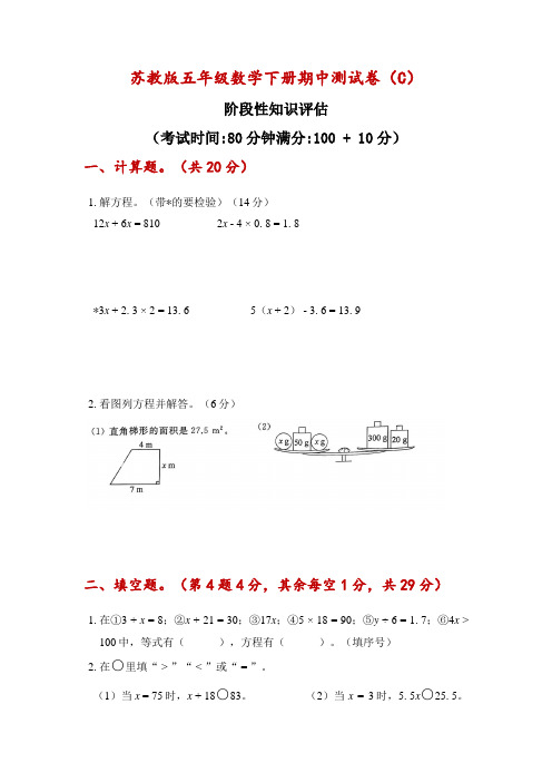 五年级数学下册期中测试卷(含答案)苏教版