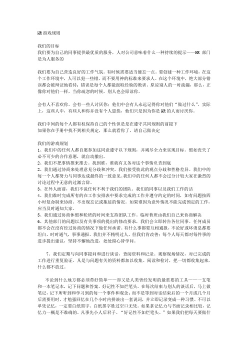 HR游戏规则