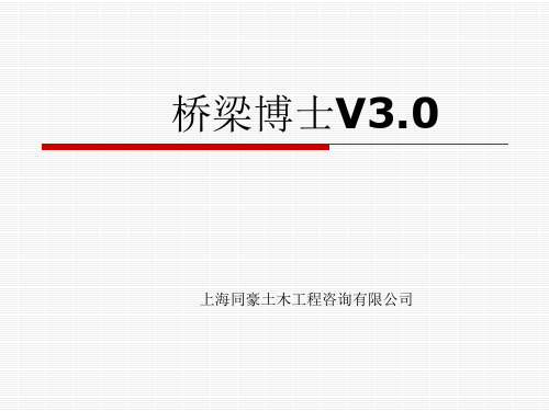 截面导入-桥梁博士