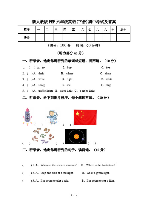 新人教版PEP六年级英语(下册)期中考试及答案