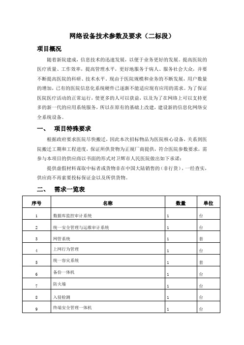 网络设备技术参数及要求二标段