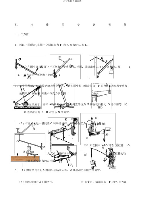 杠杆作图专题训练