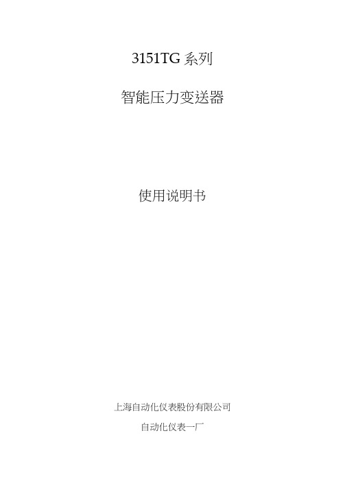 3151TG说明书v2