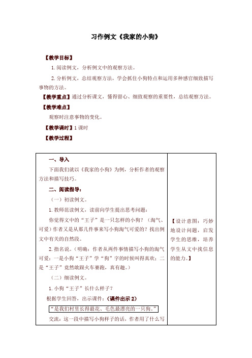 2019年部编版小学三年级语文上册习作例文《我家的小狗》 教学设计(含教学反思及练习及答案备课素材)【名