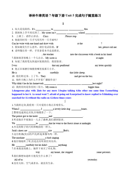 2020-2021学年牛津译林版英语七年级下学期 Unit5 完成句子(含答案)