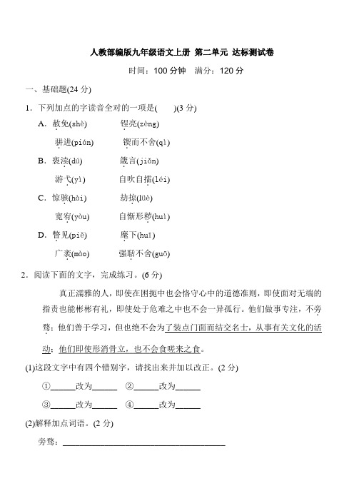 人教部编版九年级语文上册 第二单元 达标测试卷(含答案)