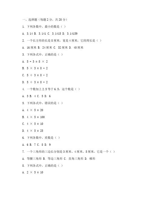 河东区数学六年级期末试卷