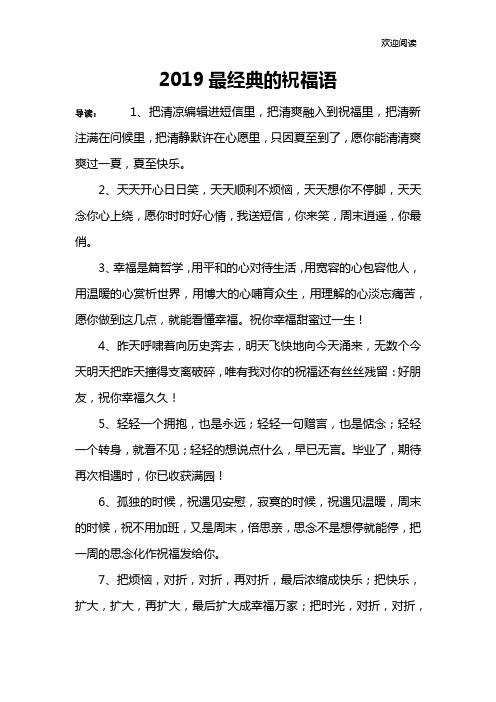 2019最经典的祝福语