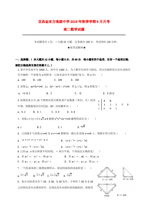 湖北省宜昌金东方高级中学高二数学9月月考试题