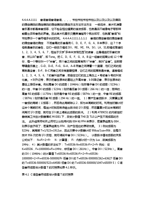 蜂鸣器音乐程序设定C语言