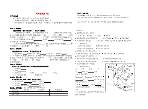 美洲导学案