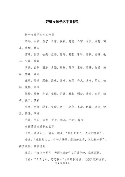 好听女孩子名字又特别