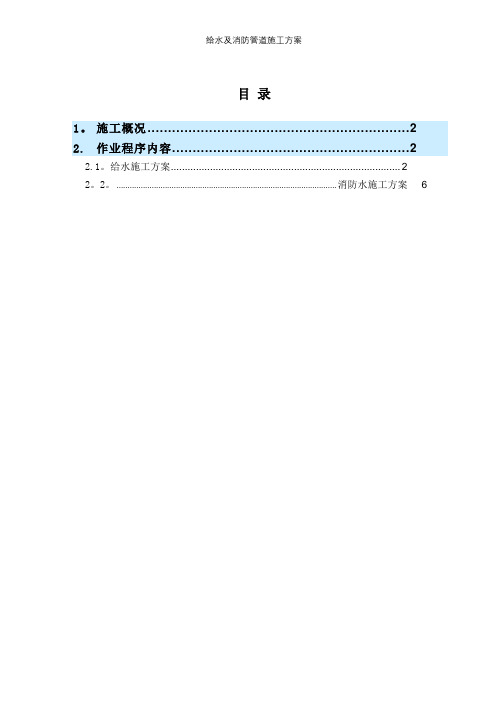 给水及消防管道施工方案【精选文档】