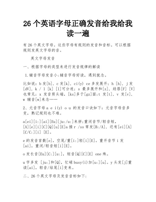 26个英语字母正确发音给我给我读一遍