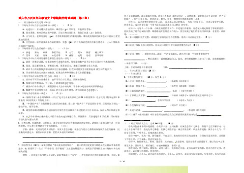 重庆市万州区九年级语文上学期期中考试试题(第五组)