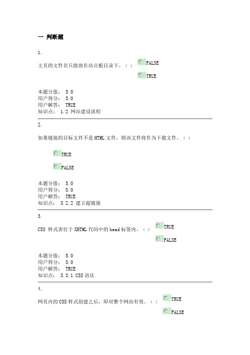 网页设计与制作_在线作业_F