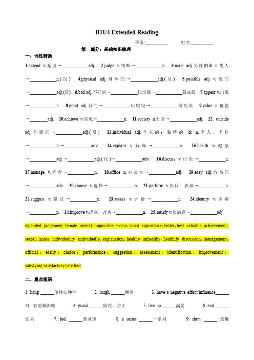 B1U4Extendedreading导学案