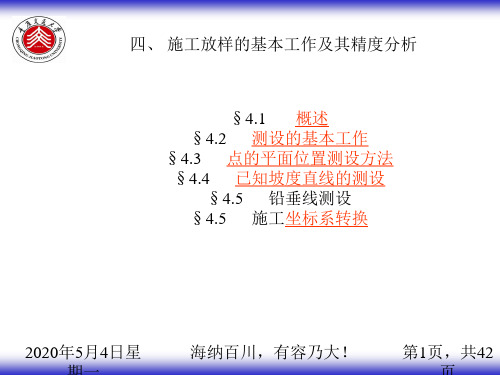 4. 施工放样[精华]