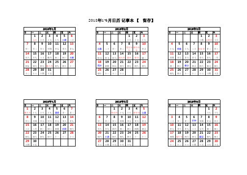 2018年日历含农历表(A4 两张 打印版)