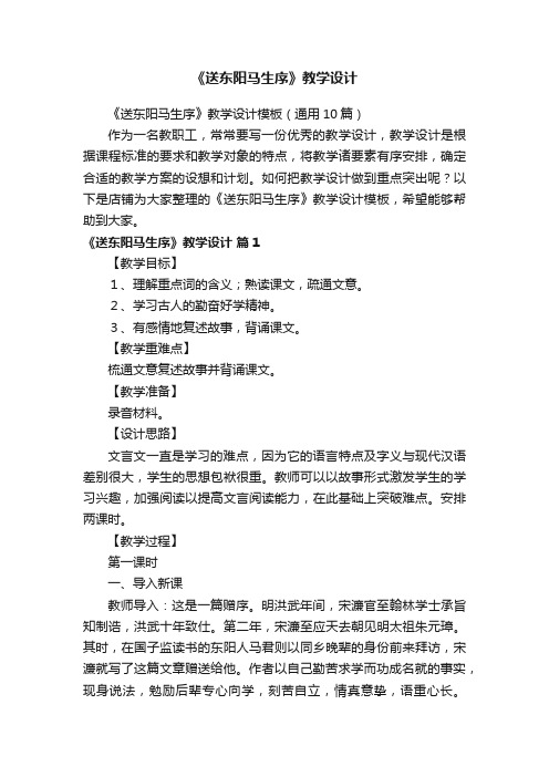 《送东阳马生序》教学设计