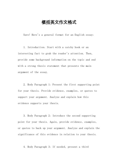 概括英文作文格式