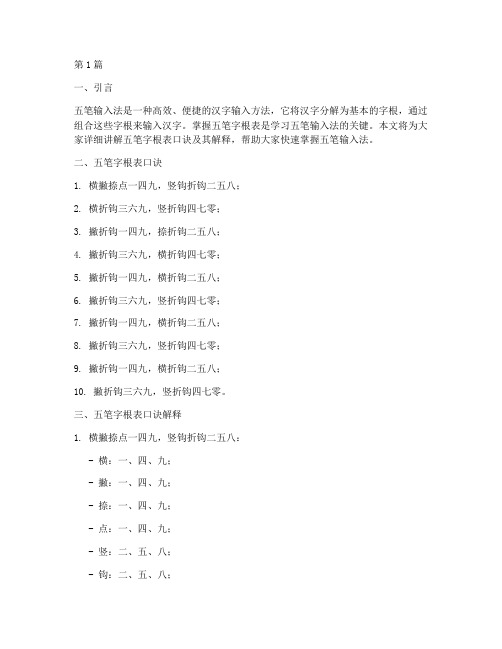 五笔字根表口诀及解释全教程(3篇)