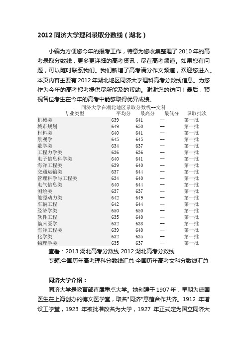 2012同济大学理科录取分数线（湖北）