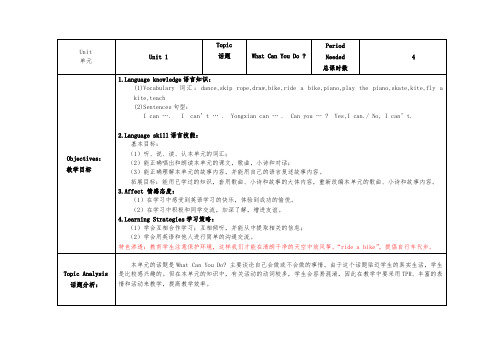 广州版小学二年级英语上学期(全册)教(学)案