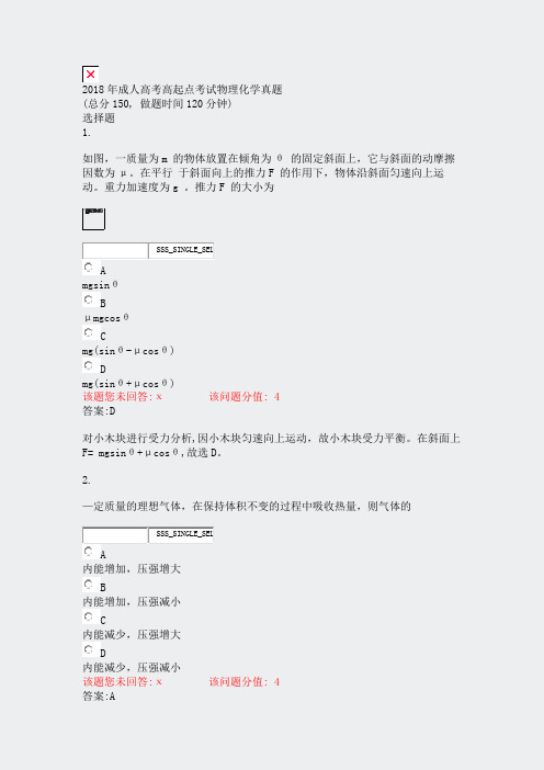 2018年成人高考高起点考试物理化学真题_真题(含答案与解析)-交互