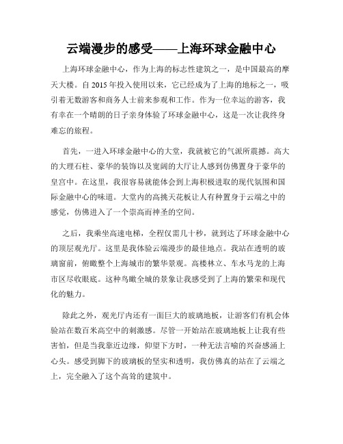 云端漫步的感受——上海环球金融中心