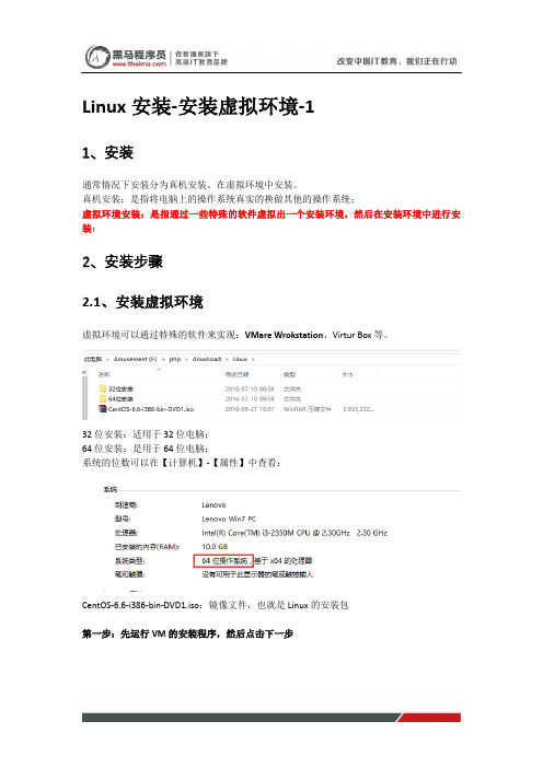 黑马程序员PHP培训教程：Linux安装-安装虚拟环境-1