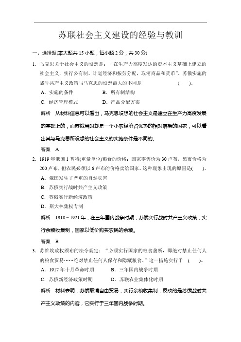 高一历史练习：专题七 苏联社会主义建设的经验与教训人民必修