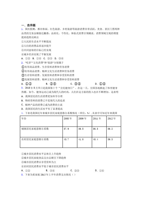 新最新时事政治—享受性消费的图文答案