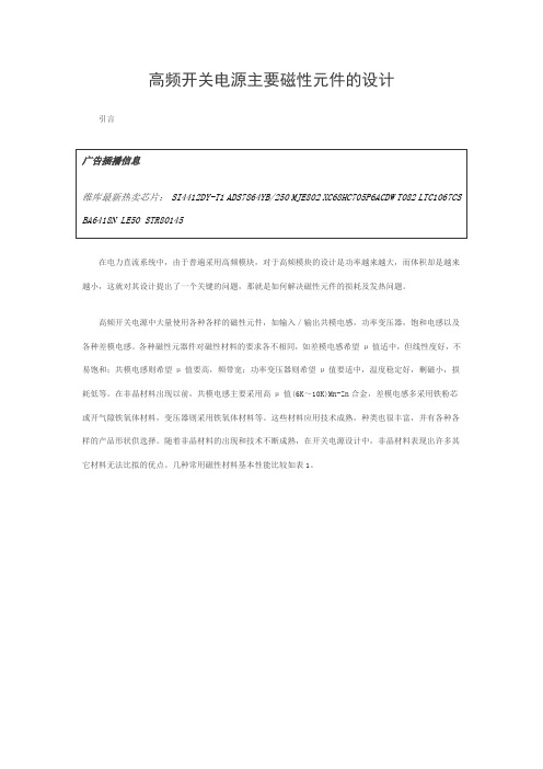 高频开关电源主要磁性元件的设计