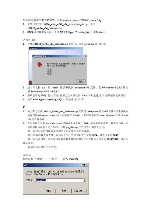 一次不太愉快的Windows Server 2008 R2 SP1上安装ORACLE 10G经历