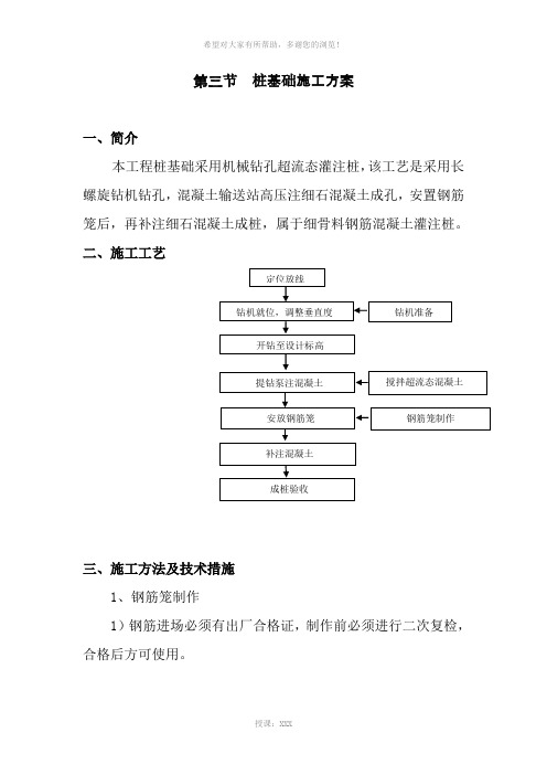 桩超流态文档