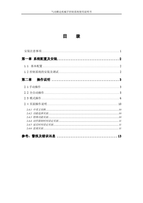 气动横走机械手控制系统使用说明书