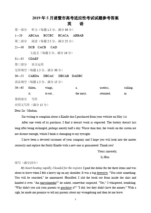 浙江省诸暨市2019届高三下学期5月高考适应性试卷英语试题答案