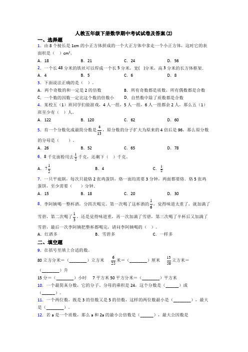 人教五年级下册数学期中考试试卷及答案(2)