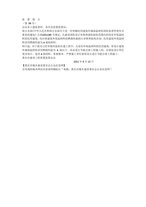 监  督  提  示(2011年6月13日)