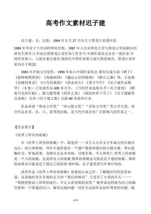 高考作文素材迟子建精选