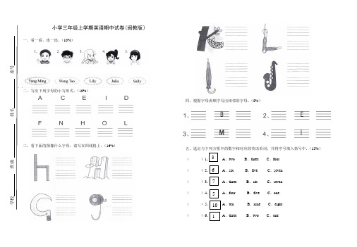 三年级上册英语期中期末试卷(闽教版)