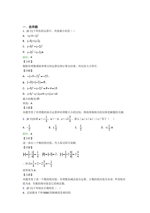 (必考题)初中七年级数学上册第一章《有理数》经典测试题(含答案解析)