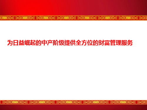 年金加万能早会培训保险公司自媒体流量直播产说会主讲课件