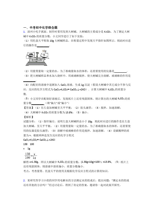 备战中考化学综合题-经典压轴题及答案解析