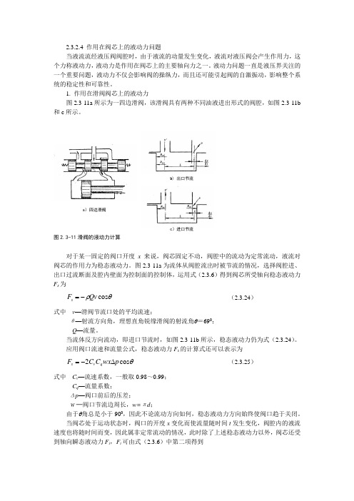 液动力(参考资料)