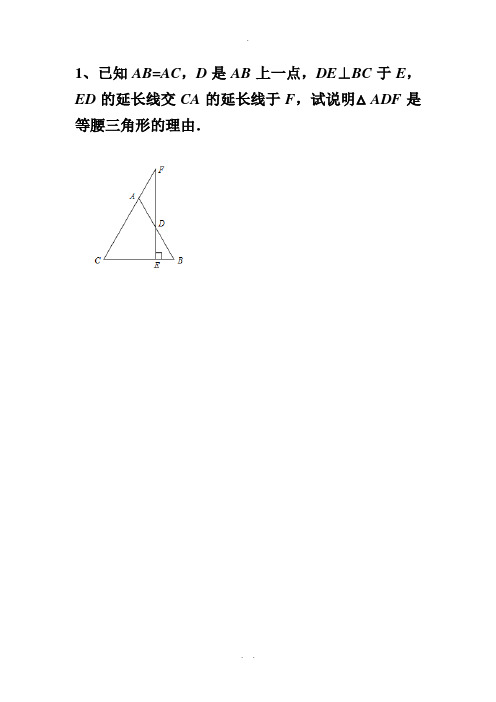 八年级数学等腰三角形等边三角形专项训练(超经典)