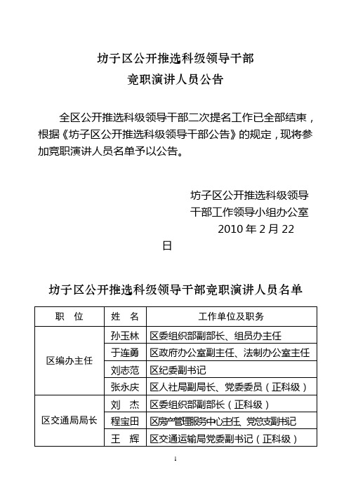 594-坊子区公开推选科级领导干部