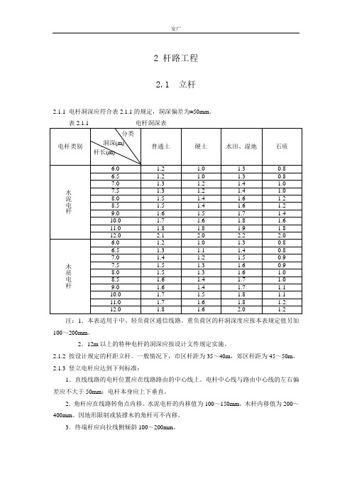 架空杆路施工规范.