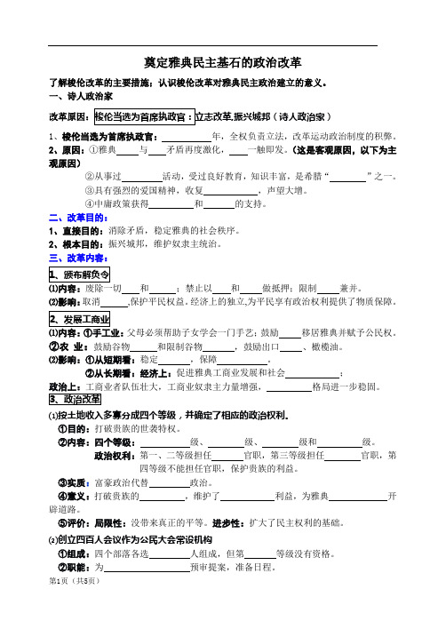 人教版高中历史选修一1.3 雅典民主政治的奠基石 导学案  